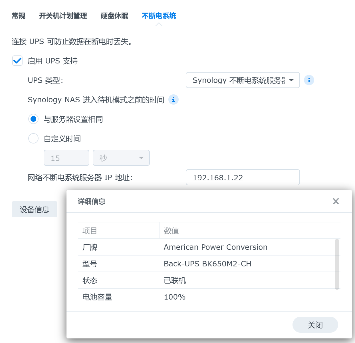 点击放大图片 UPS接群晖,通飞牛,一主多从实现断电互通