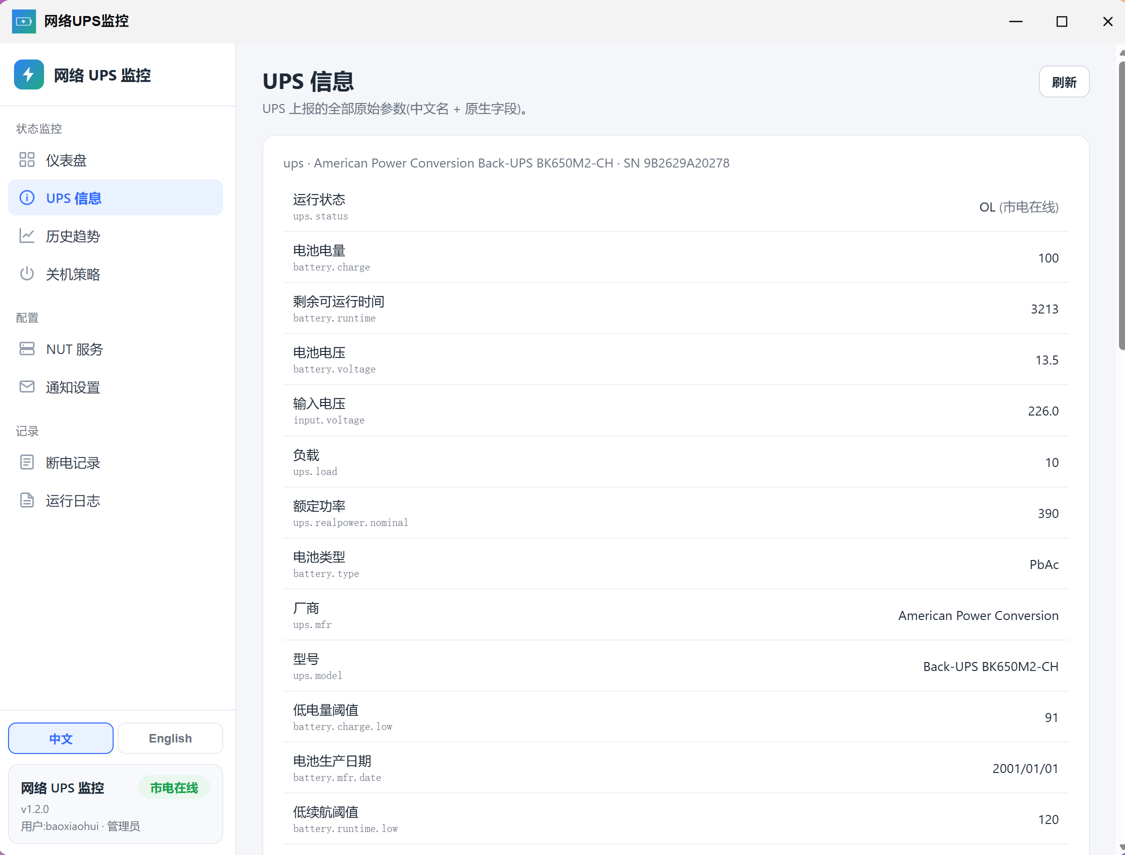 点击放大图片 UPS接群晖,通飞牛,一主多从实现断电互通