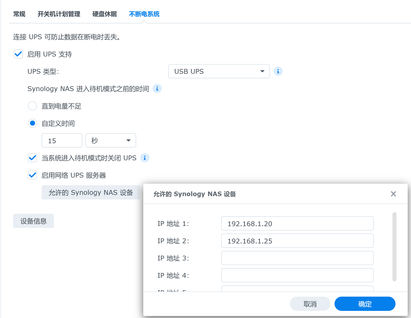 点击放大图片 UPS接群晖,通飞牛,一主多从实现断电互通