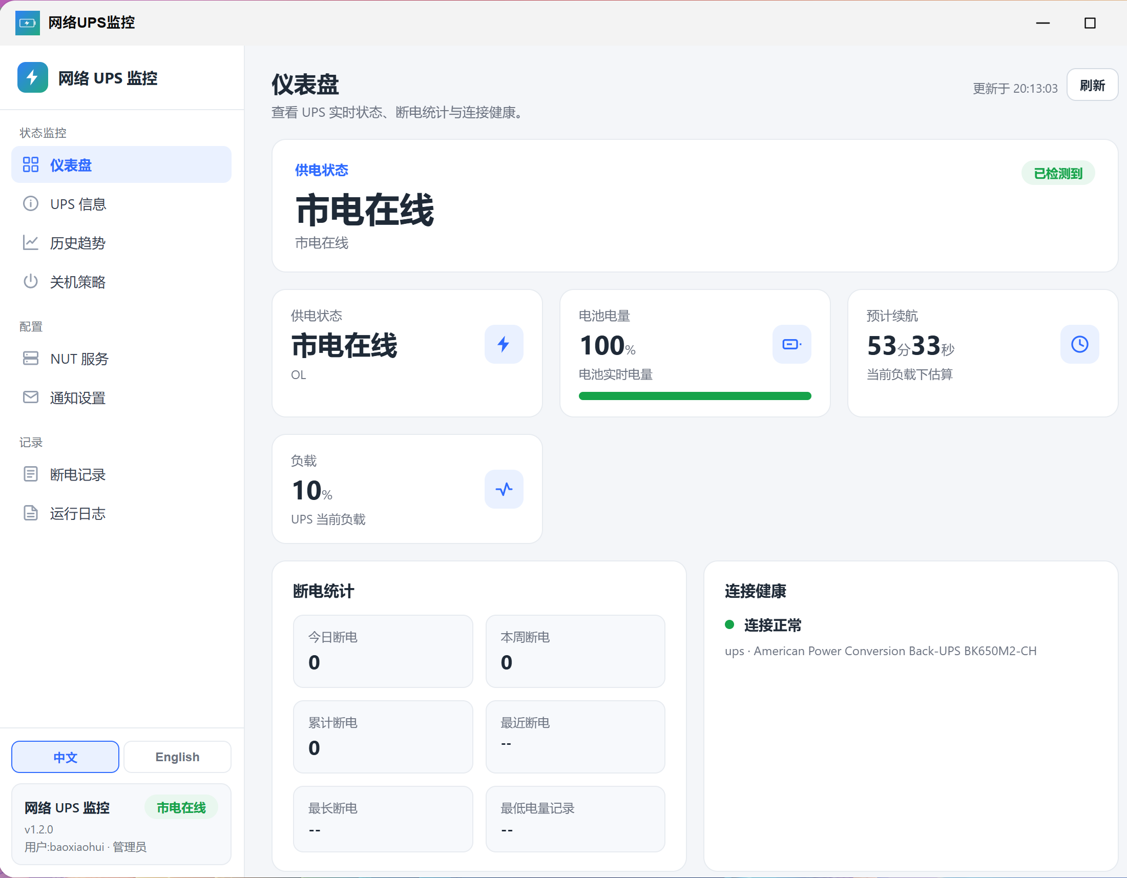 点击放大图片 UPS接群晖,通飞牛,一主多从实现断电互通